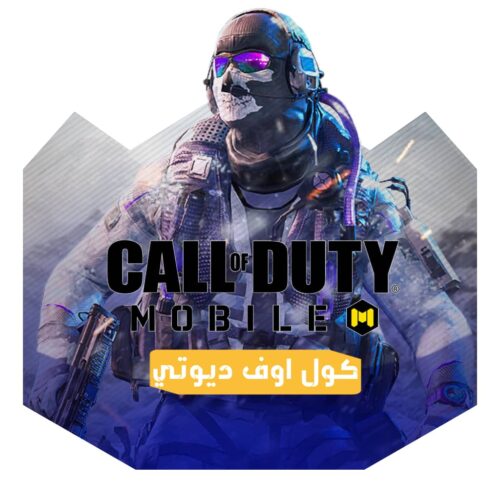 شحن عملات كول اوف ديوتي موبايل